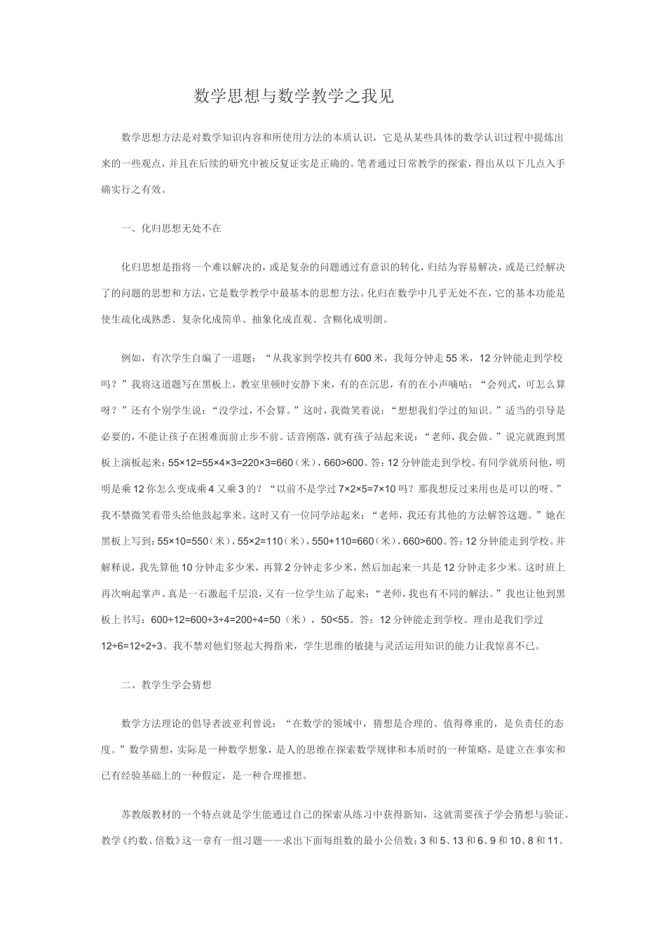 数学思想与数学教学之我见_第1页