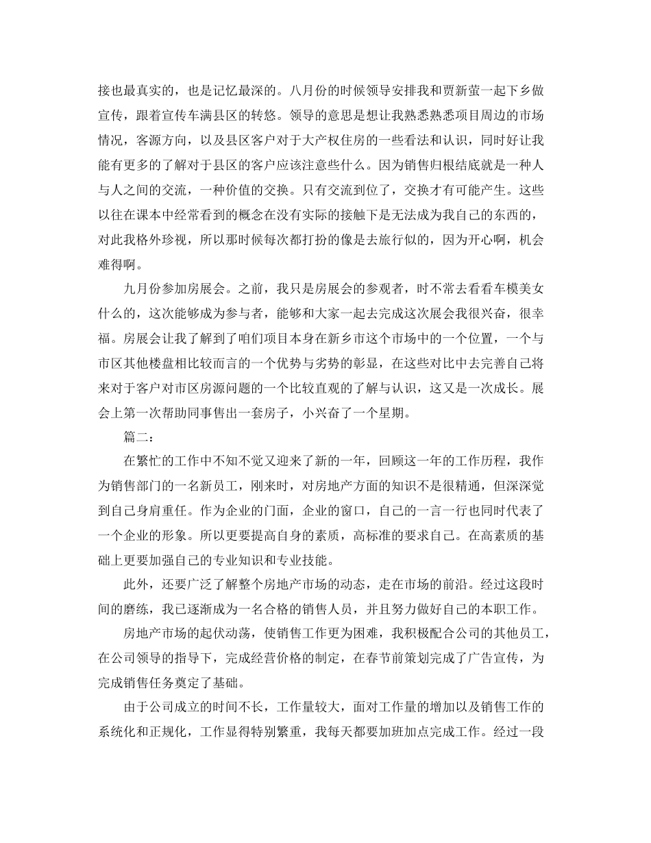 售楼置业顾问工作总结范文 _第2页