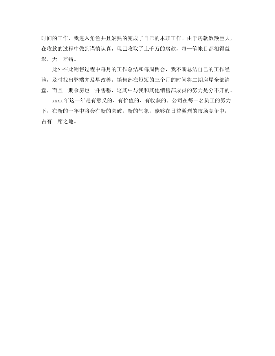 售楼置业顾问工作总结范文 _第3页