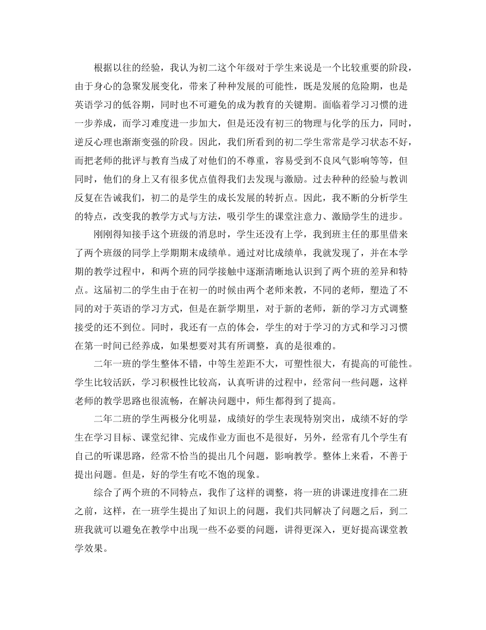 2020年八年级英语教学工作总结范文 _第2页