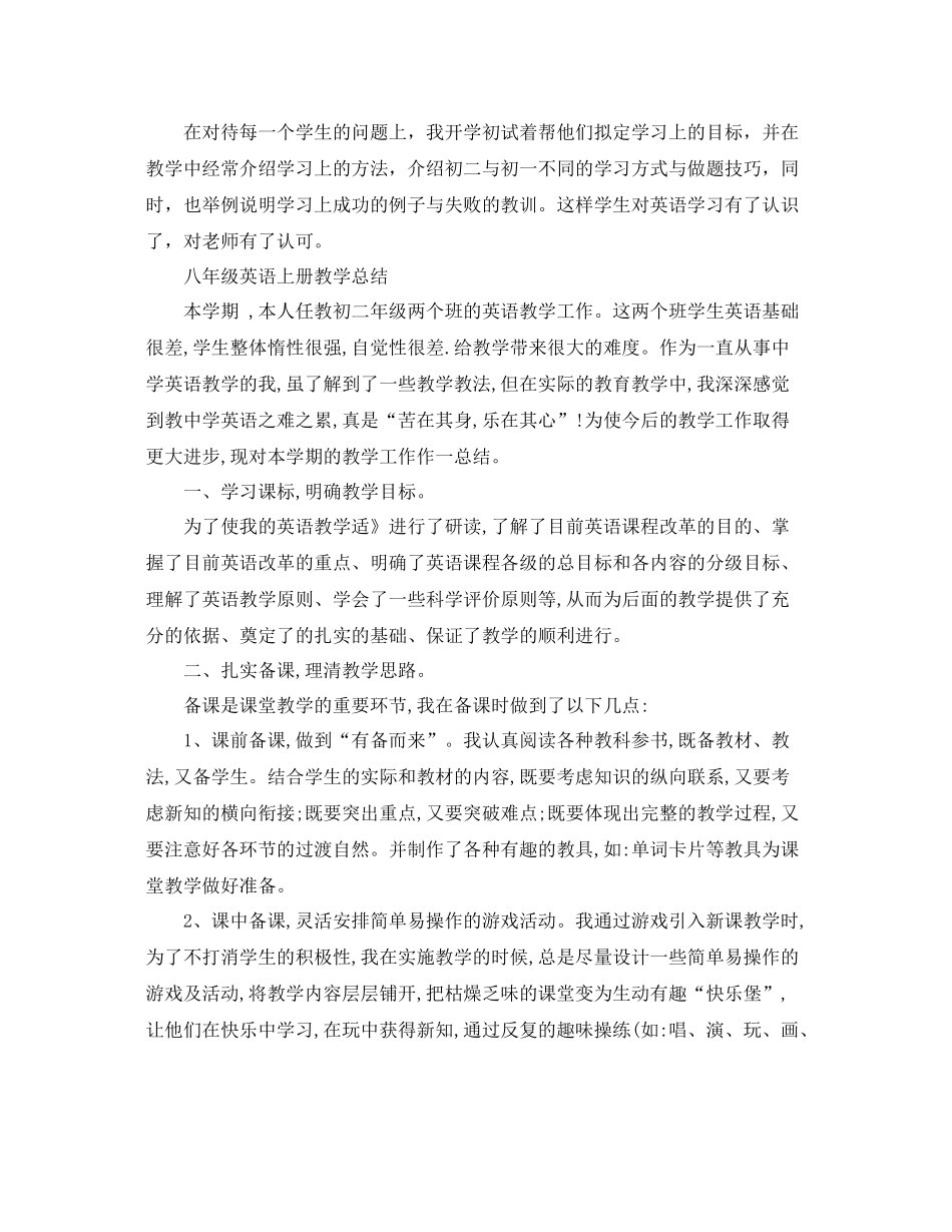 2020年八年级英语教学工作总结范文 _第3页