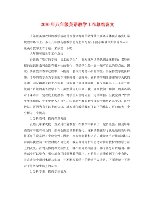 2020年八年级英语教学工作总结范文 