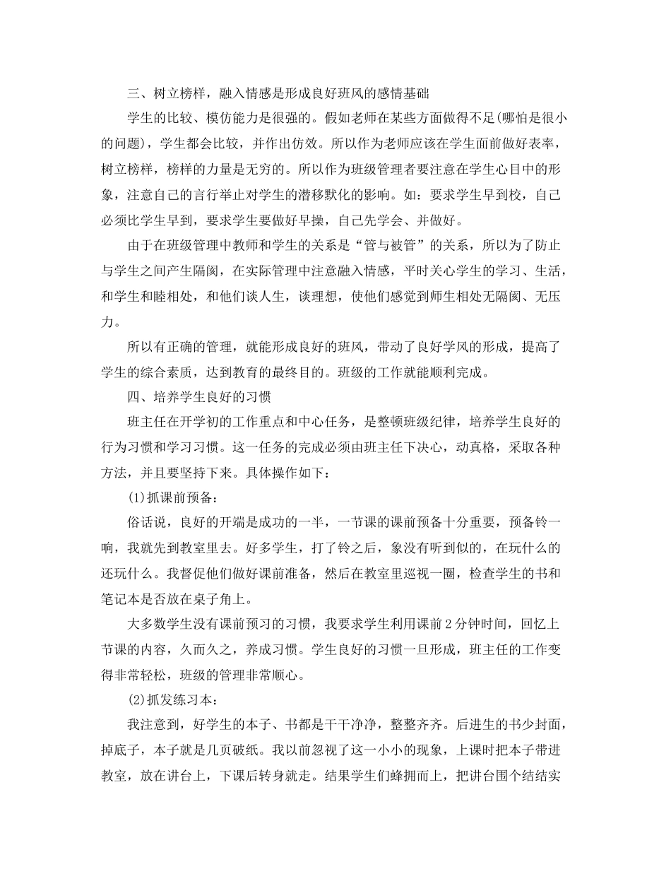 小学四年级班主任工作总结第二学期 _第2页