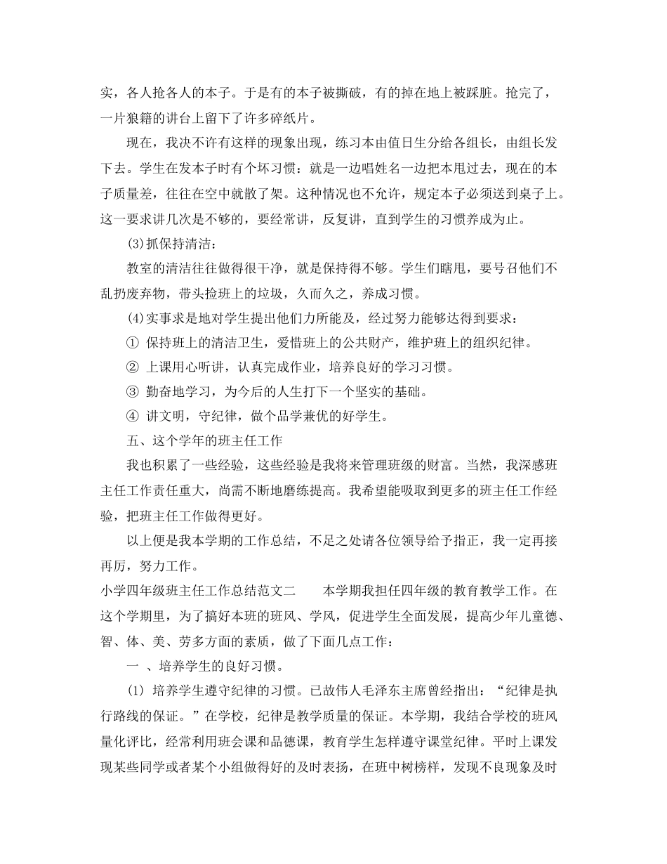 小学四年级班主任工作总结第二学期 _第3页
