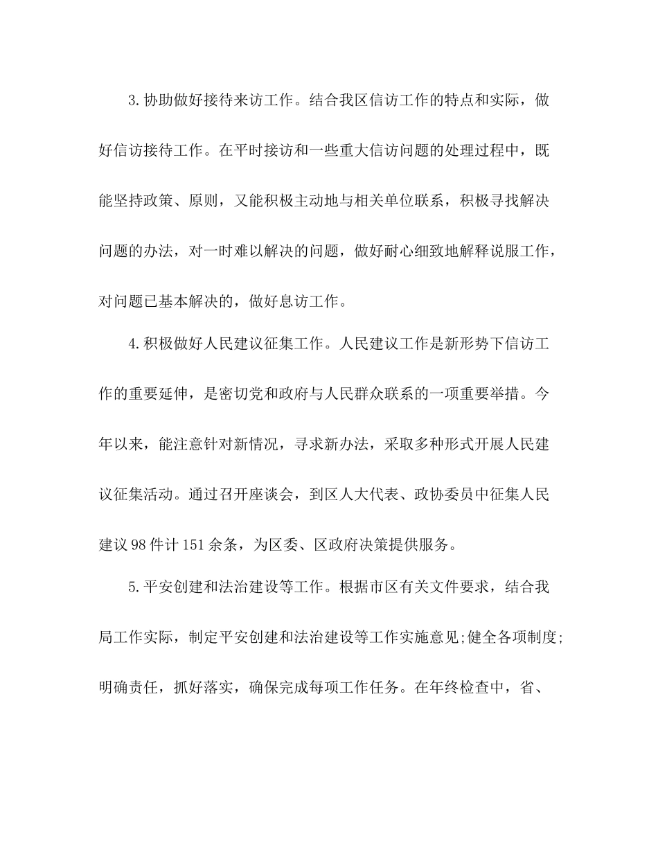 信访办公室工作总结 _第2页