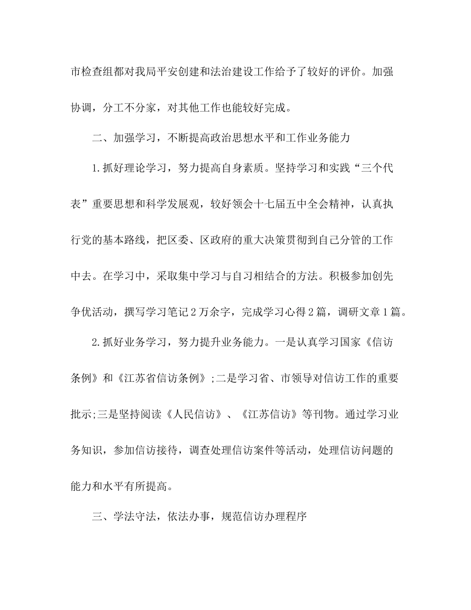 信访办公室工作总结 _第3页