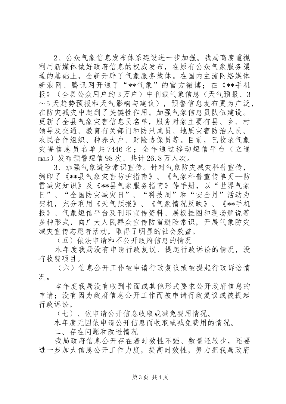县气象局信息公开年度报告_第3页