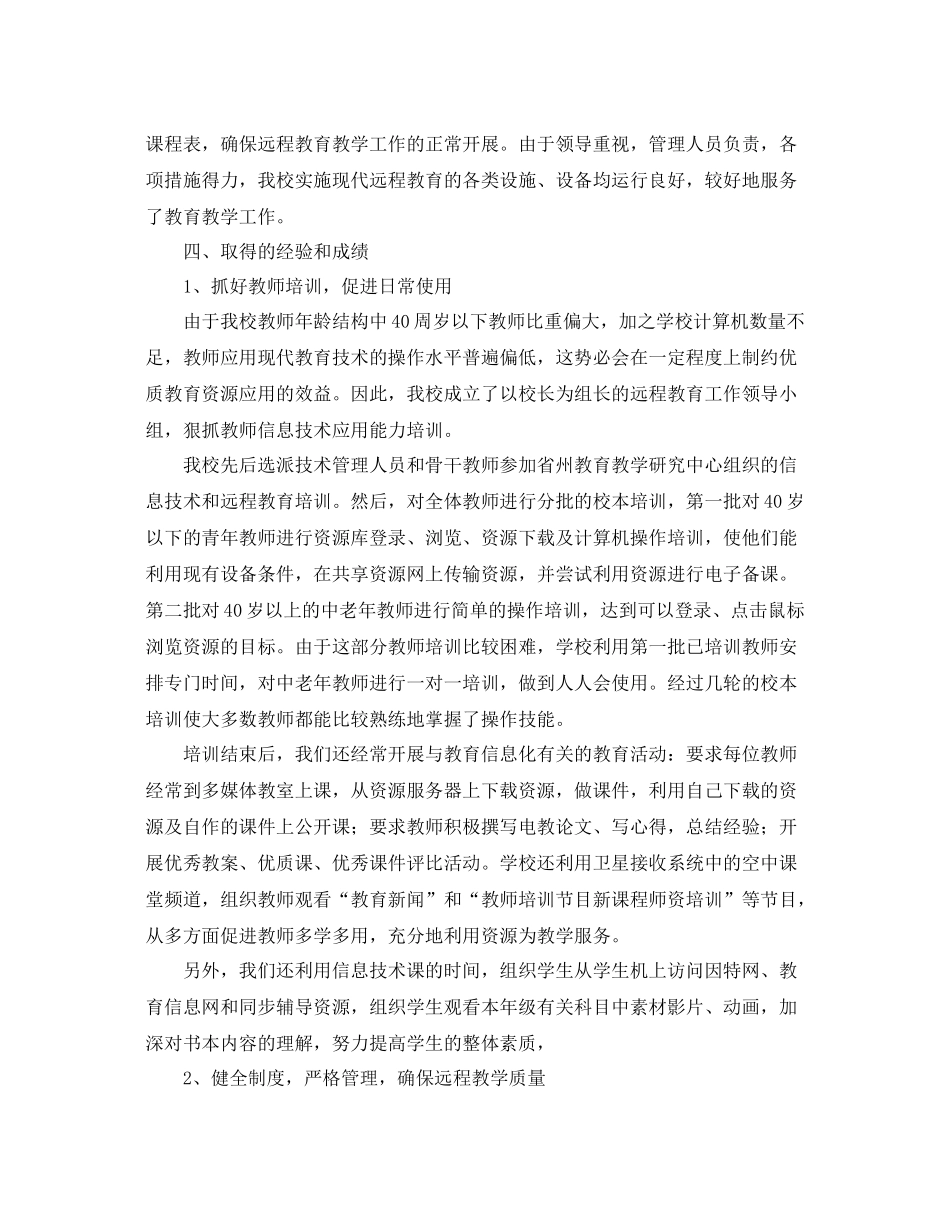 农村中小学现代远程教育工作总结 _第2页