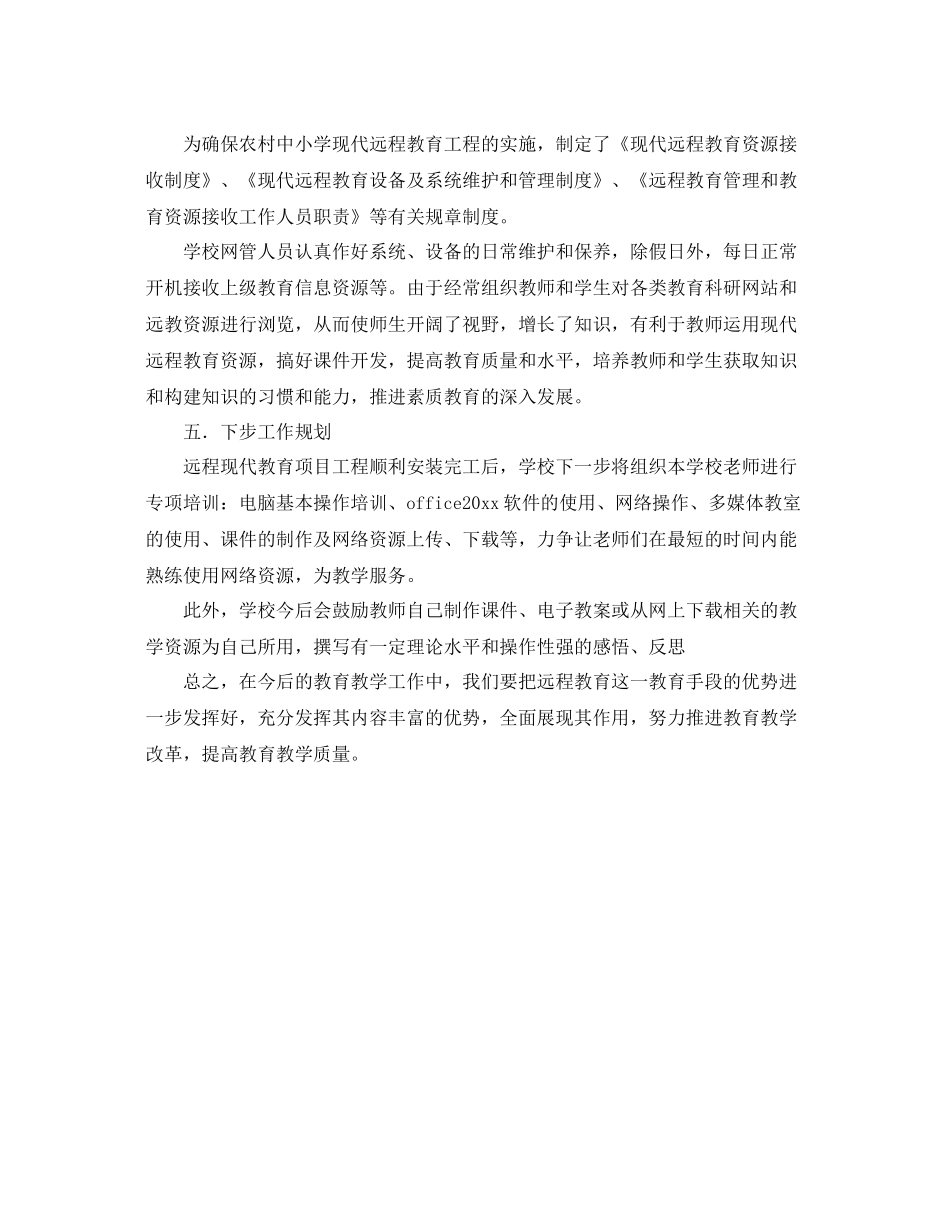 农村中小学现代远程教育工作总结 _第3页
