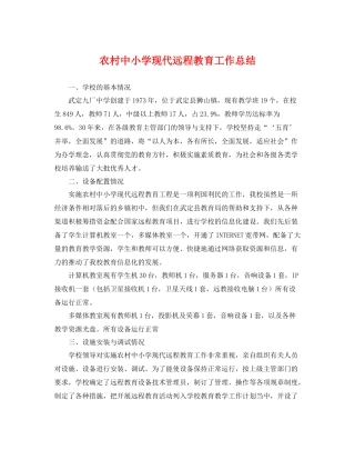 农村中小学现代远程教育工作总结 