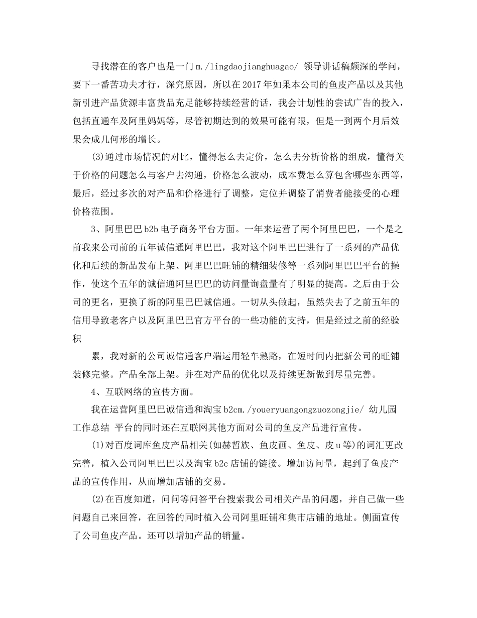 淘宝美工工作总结范文 _第2页