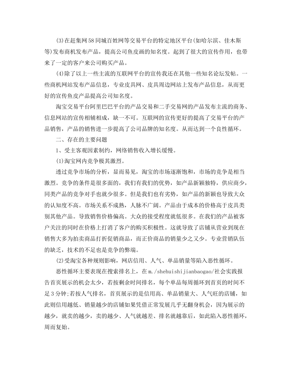 淘宝美工工作总结范文 _第3页