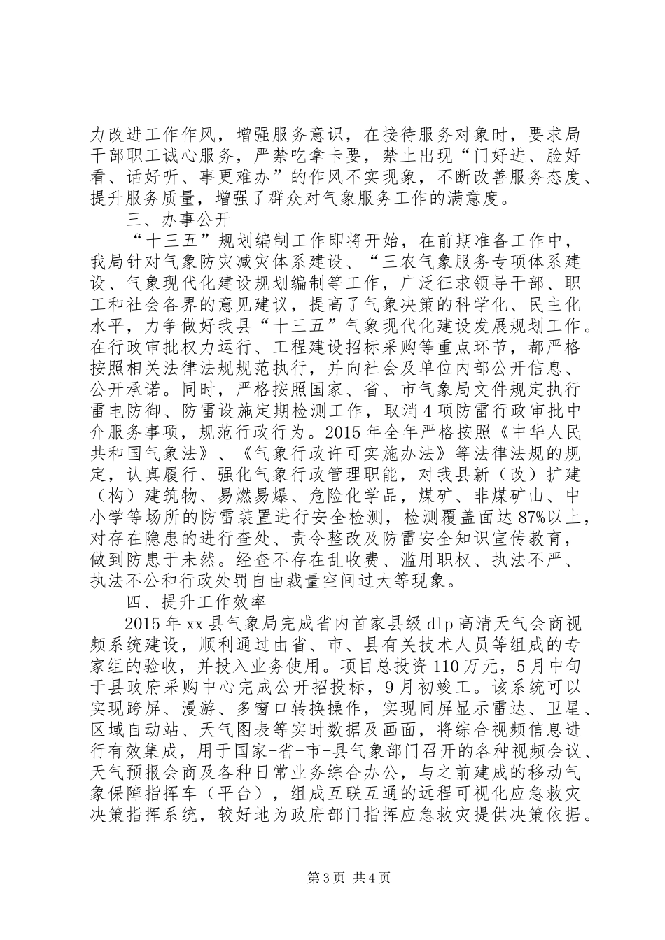 县气象局社会评价工作情况报告_第3页