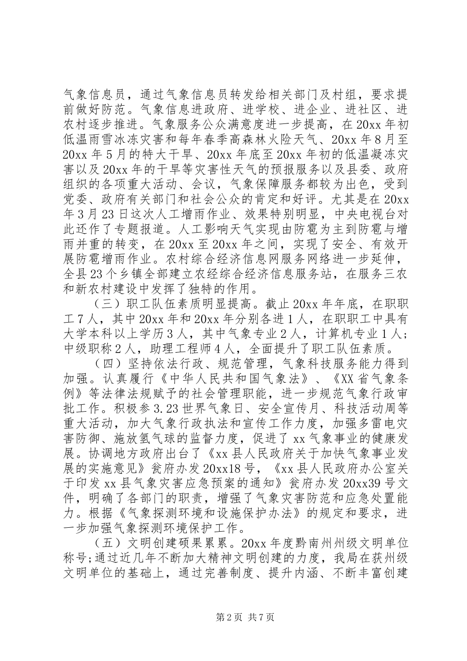 县气象局工作总结汇报_第2页