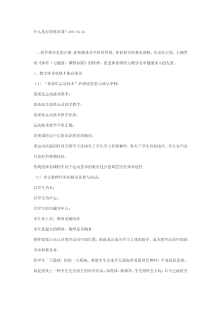 什么是好的体育课