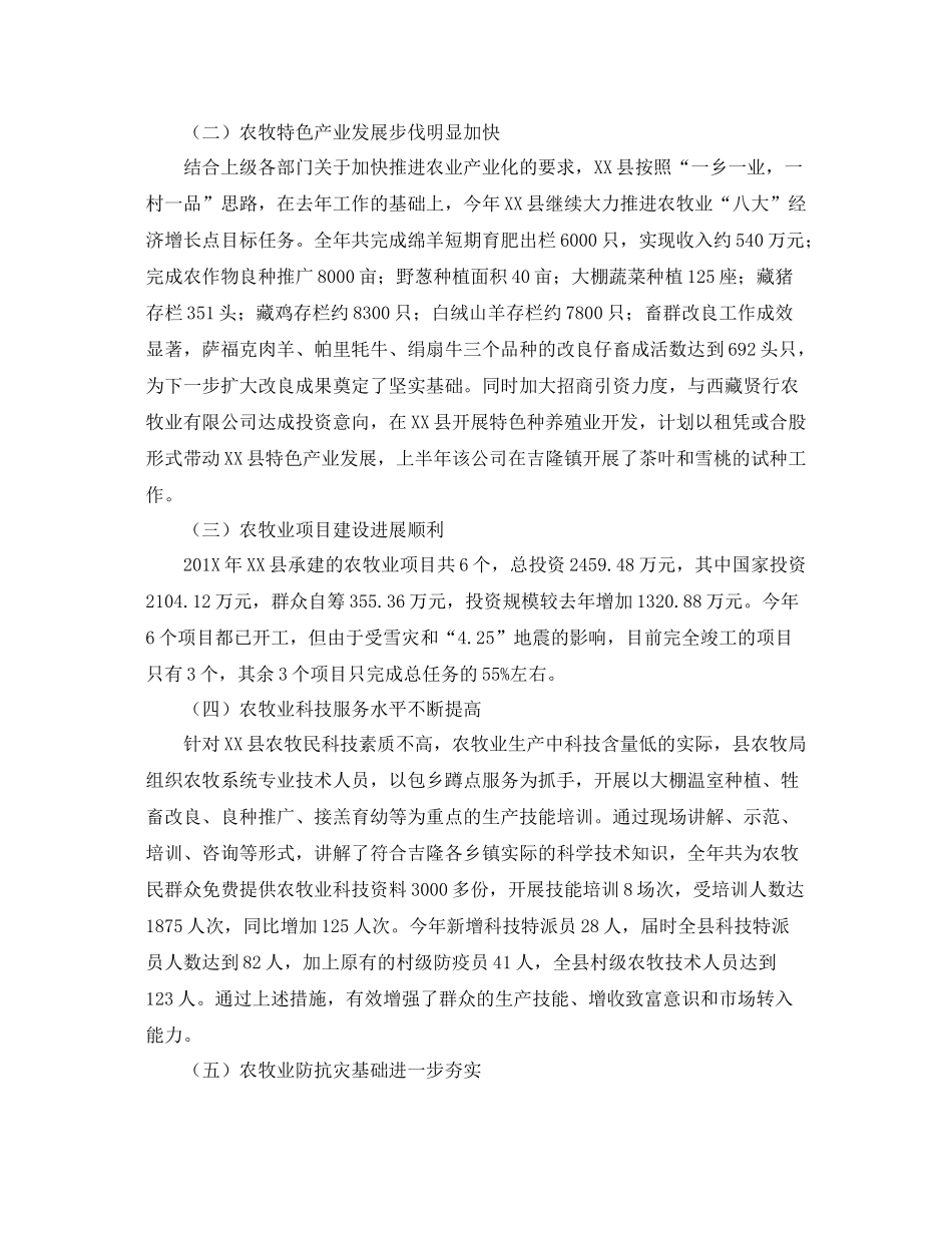 乡镇农牧年度工作总结暨工作安排范文 _第2页