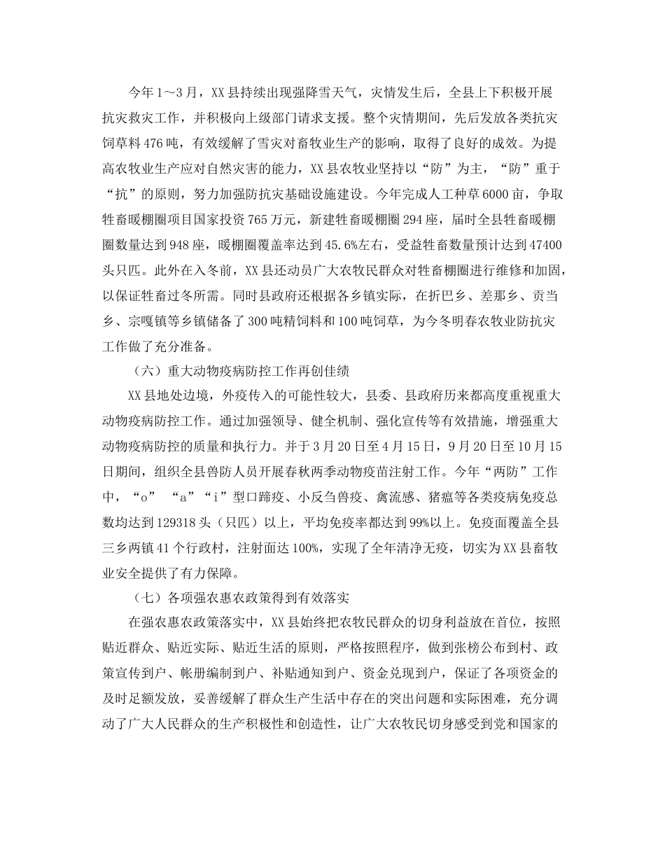 乡镇农牧年度工作总结暨工作安排范文 _第3页