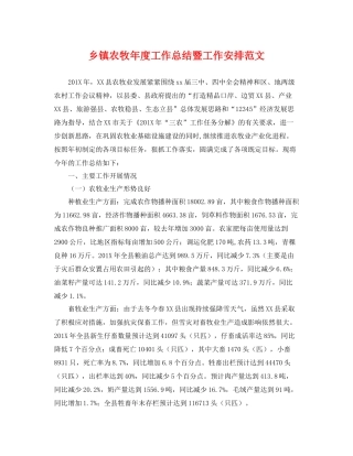 乡镇农牧年度工作总结暨工作安排范文 