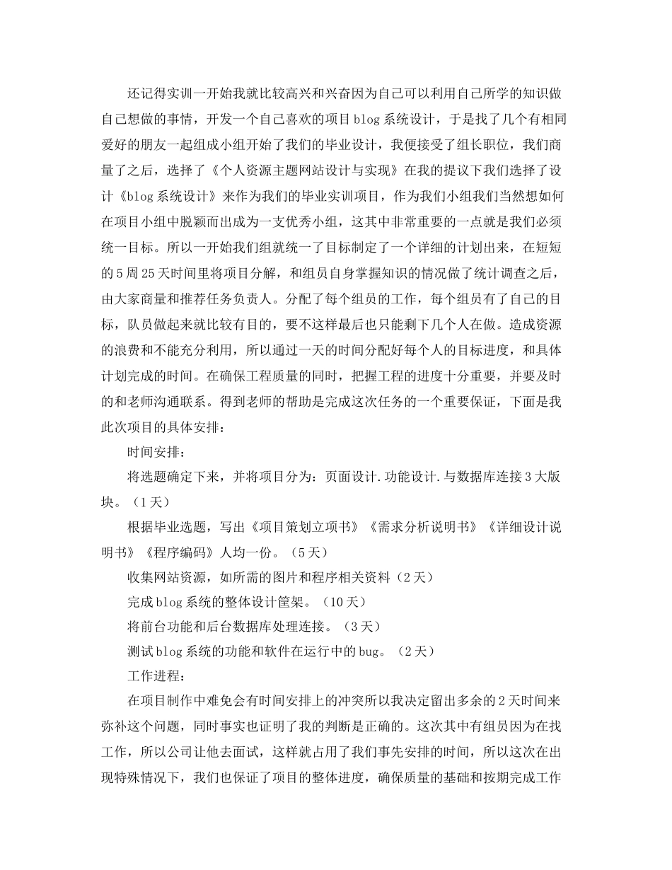 毕业设计工作总结三篇 _第3页