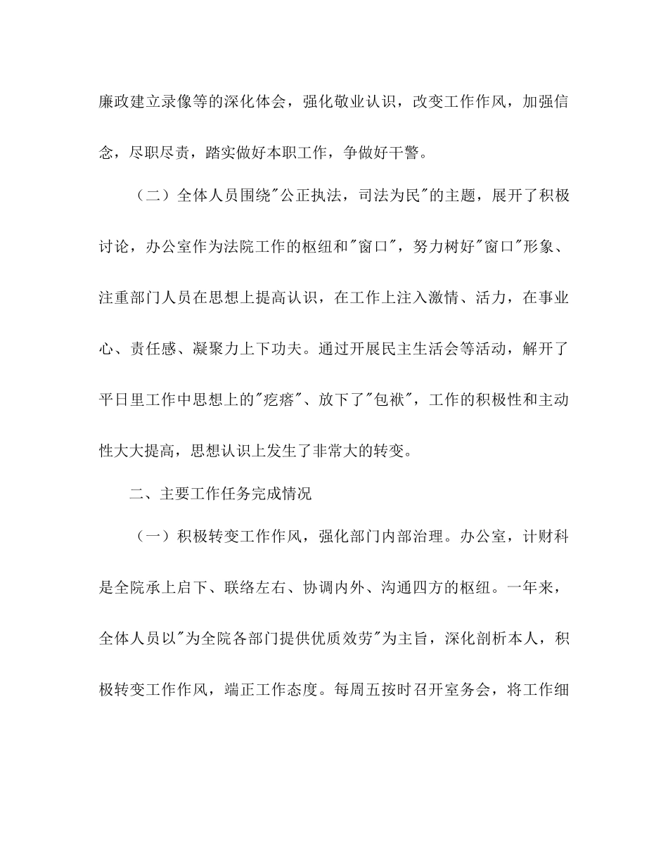 法院办公室年度工作参考总结及新一年工作打算 _第2页