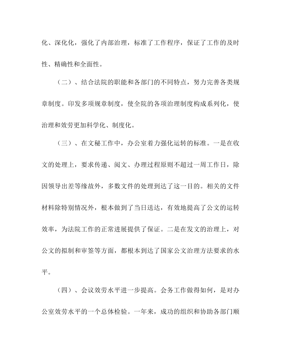 法院办公室年度工作参考总结及新一年工作打算 _第3页