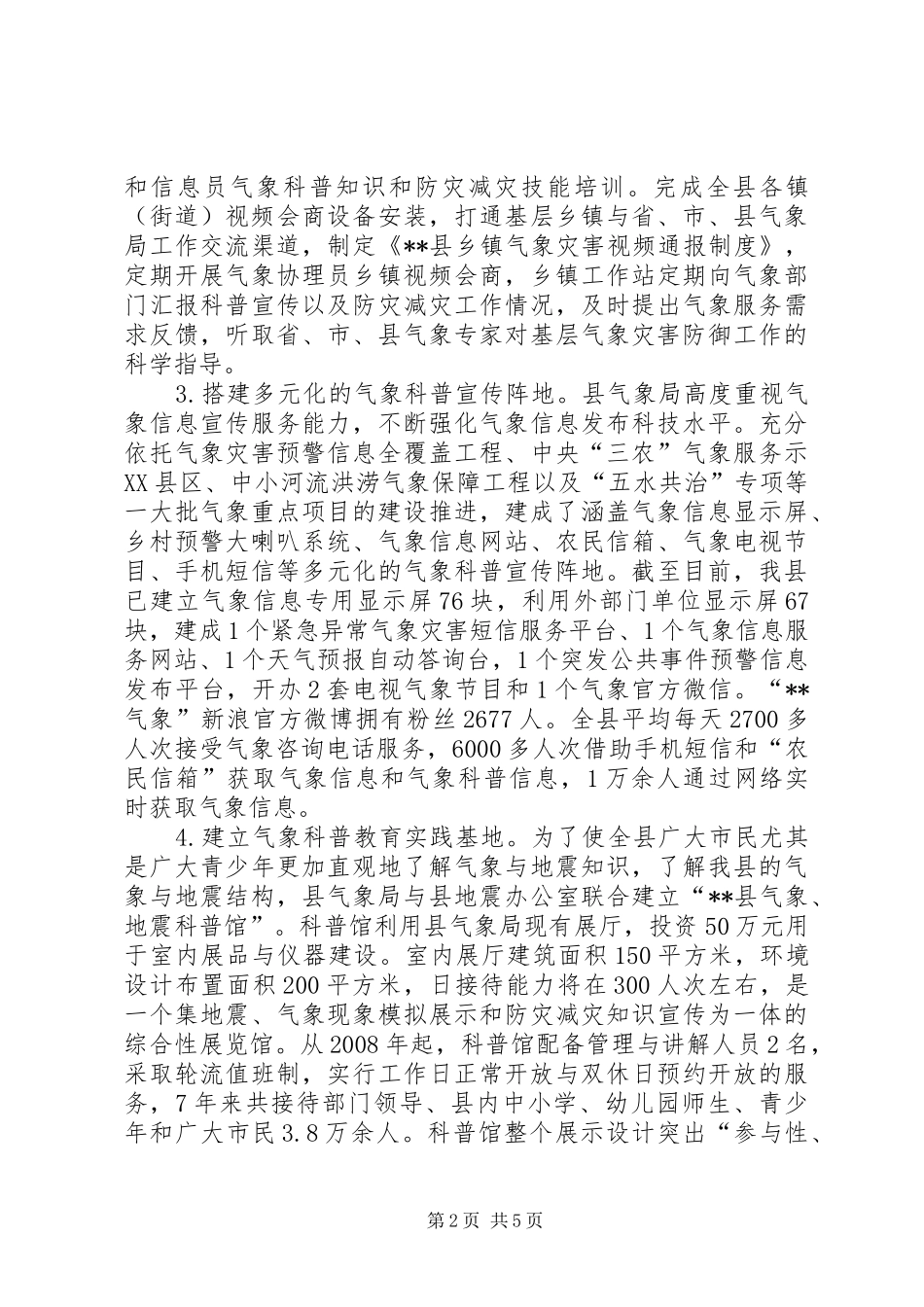 县气象局宣传思想工作调研报告_第2页