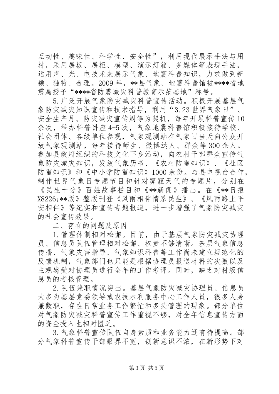 县气象局宣传思想工作调研报告_第3页