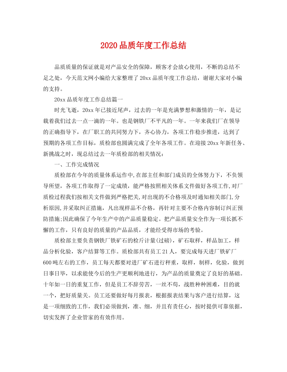 品质年度工作总结 _第1页