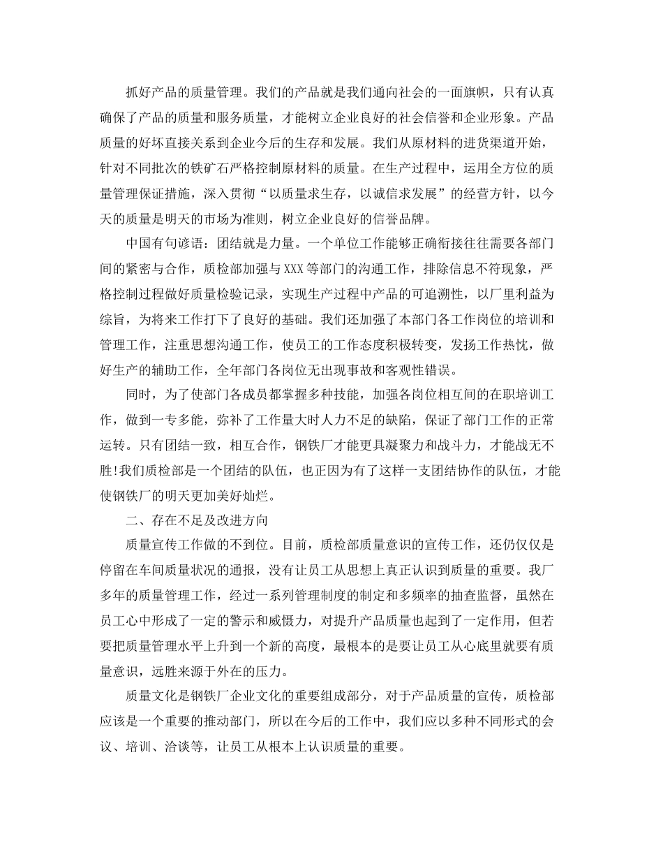 品质年度工作总结 _第2页