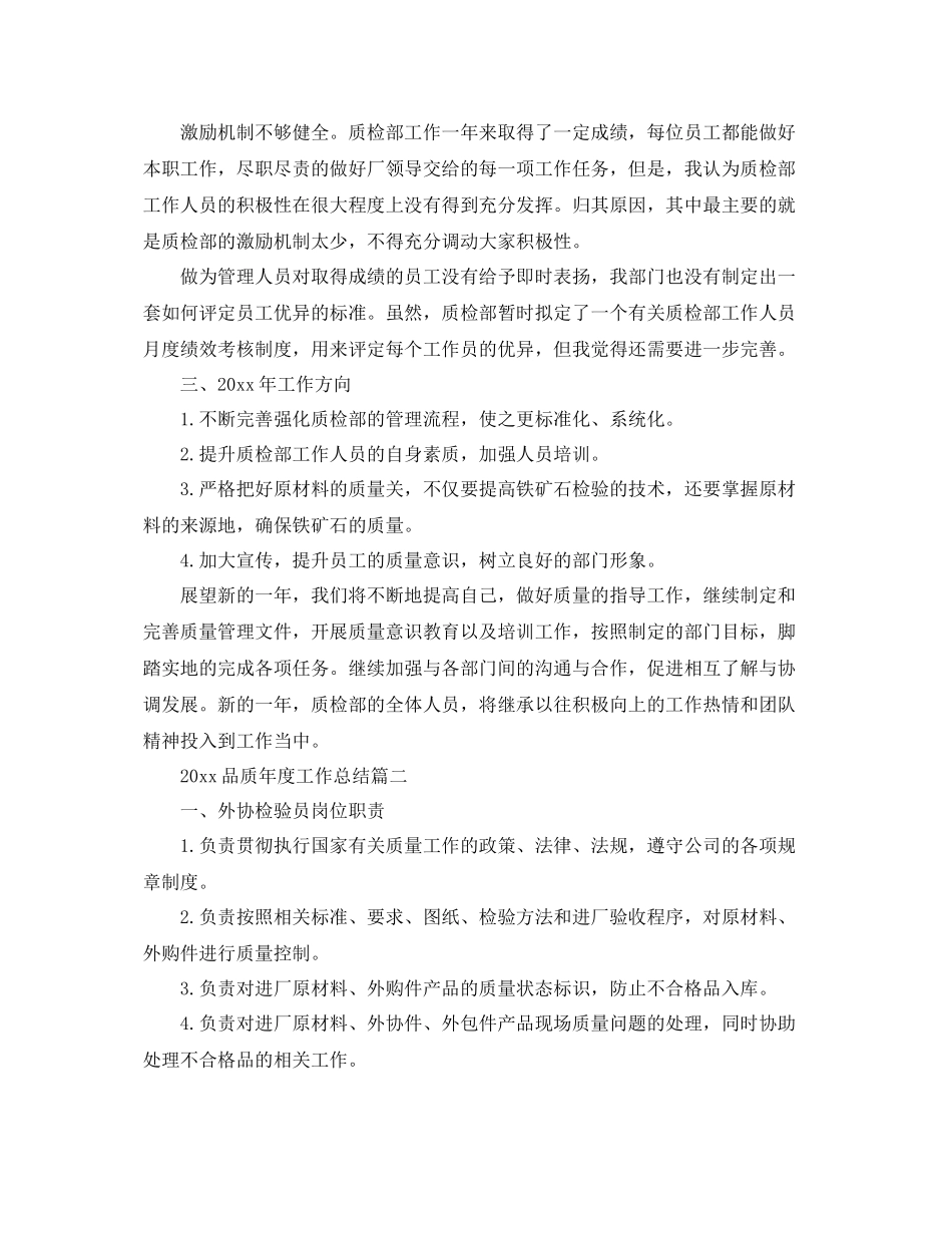 品质年度工作总结 _第3页