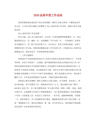 品质年度工作总结 