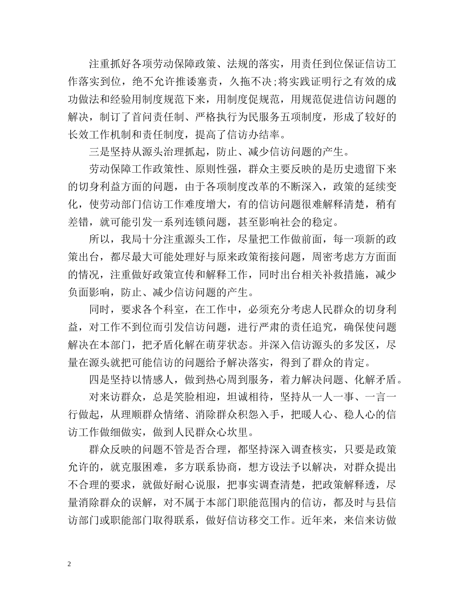 劳动信访工作总结 _第2页