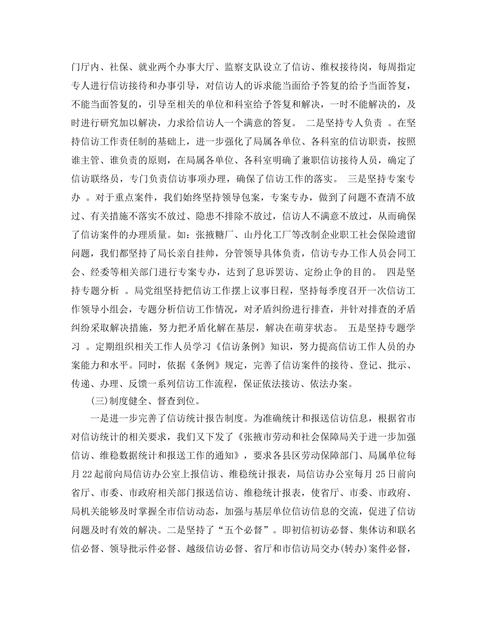 劳动和社会保障局信访工作总结 _第2页