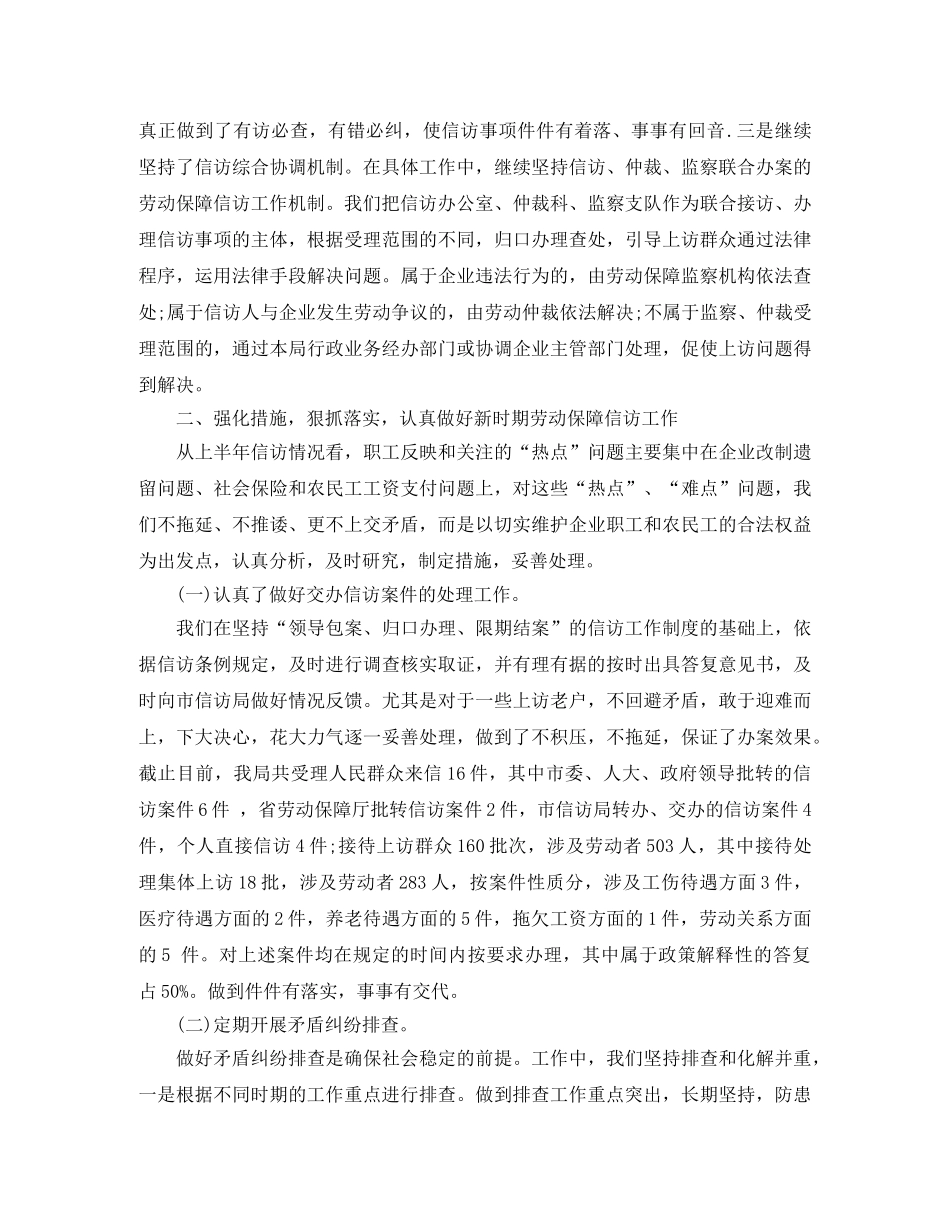 劳动和社会保障局信访工作总结 _第3页