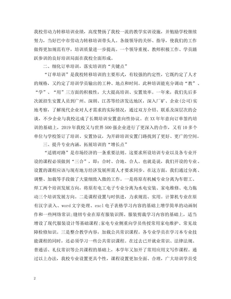劳动力转移培训工作总结 _第2页