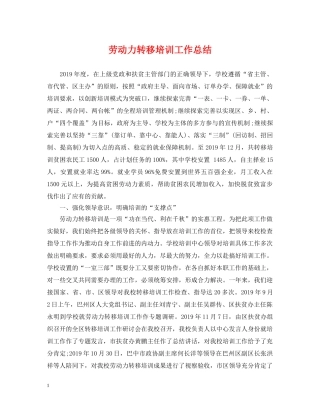 劳动力转移培训工作总结 
