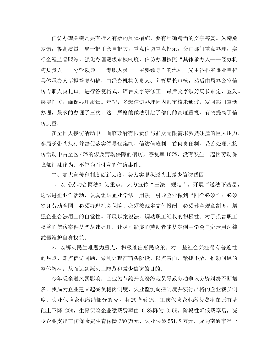 劳动和社会保障局信访工作总结3篇 _第2页