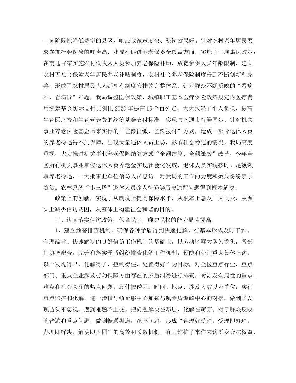 劳动和社会保障局信访工作总结3篇 _第3页