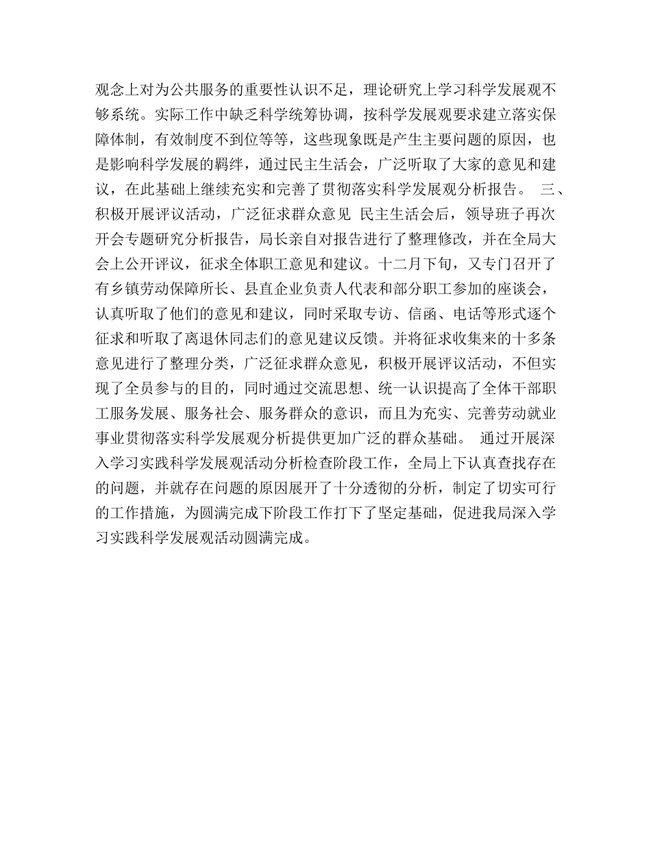 劳动局党组科学发展观第三阶段总结 _第2页