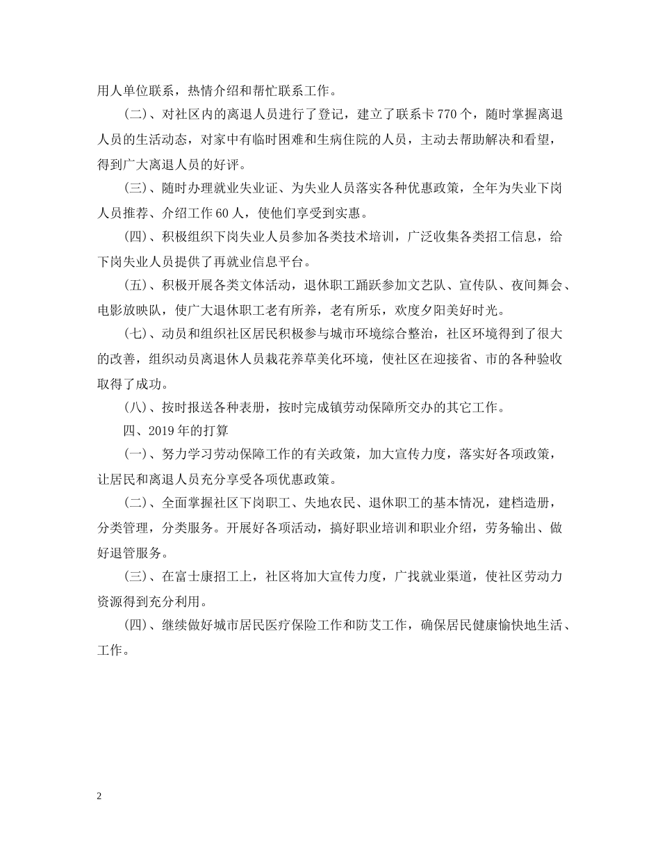 劳动保障部门年终工作总结 _第2页