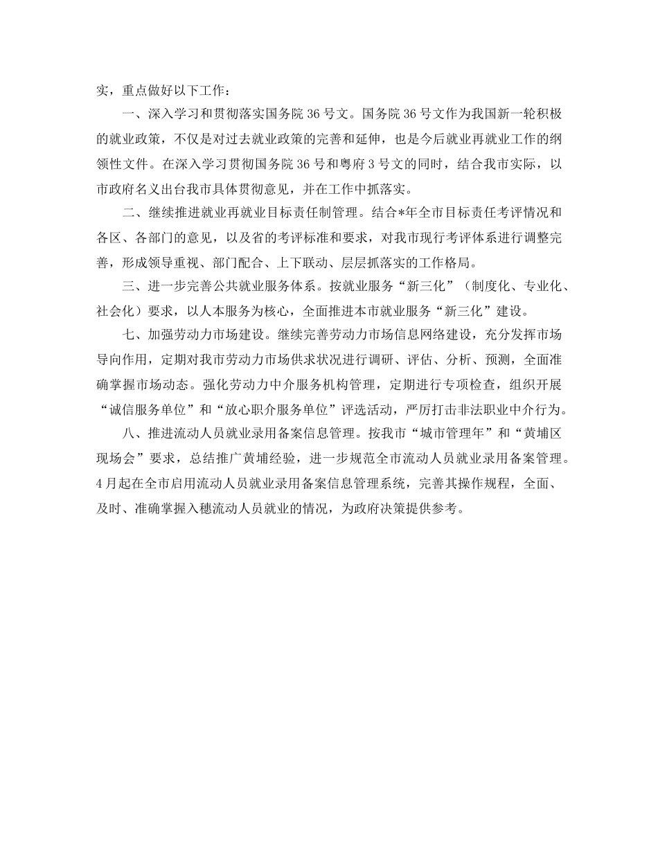劳动就业工作计划优选范文 _第2页
