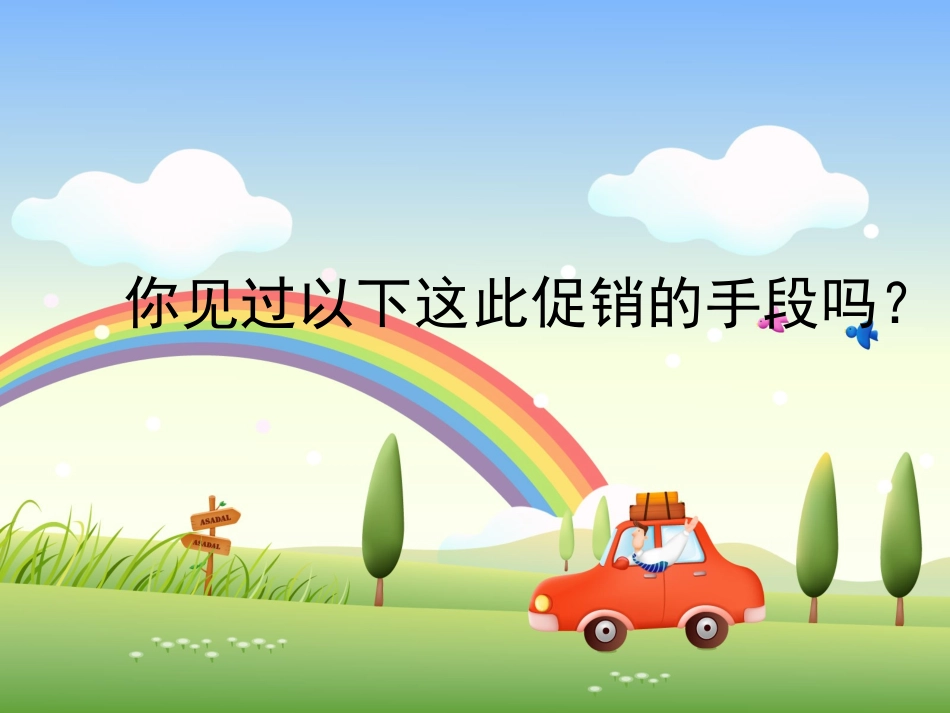 苏教版六年级数学下《折扣问题》课件_第2页