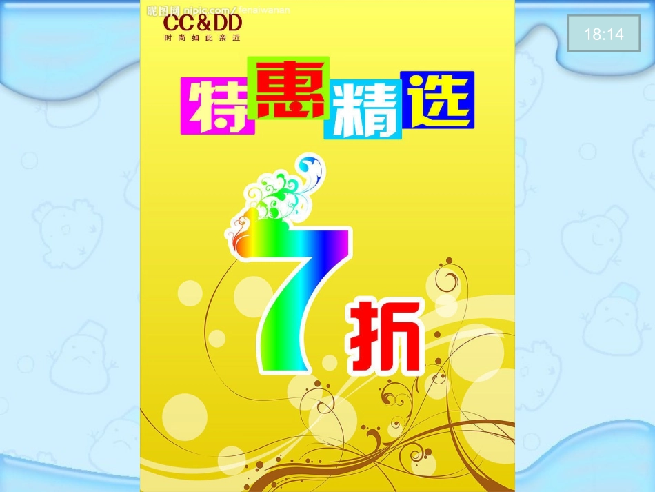 苏教版六年级数学下《折扣问题》课件_第3页
