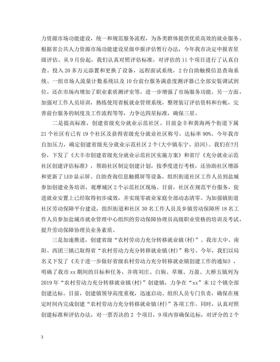 劳动就业工作总结 _第3页