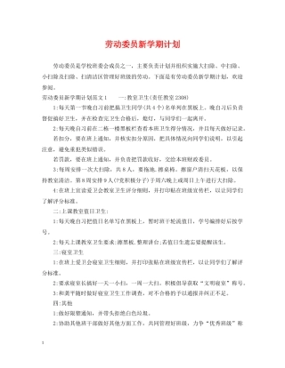 劳动委员新学期计划 