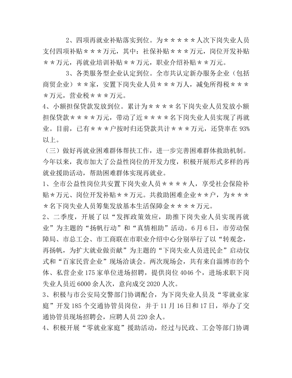 劳动就业办公室2020年工作总结及明年工作思路 _第2页