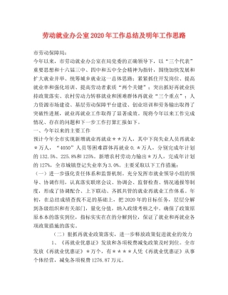 劳动就业办公室2020年工作总结及明年工作思路 