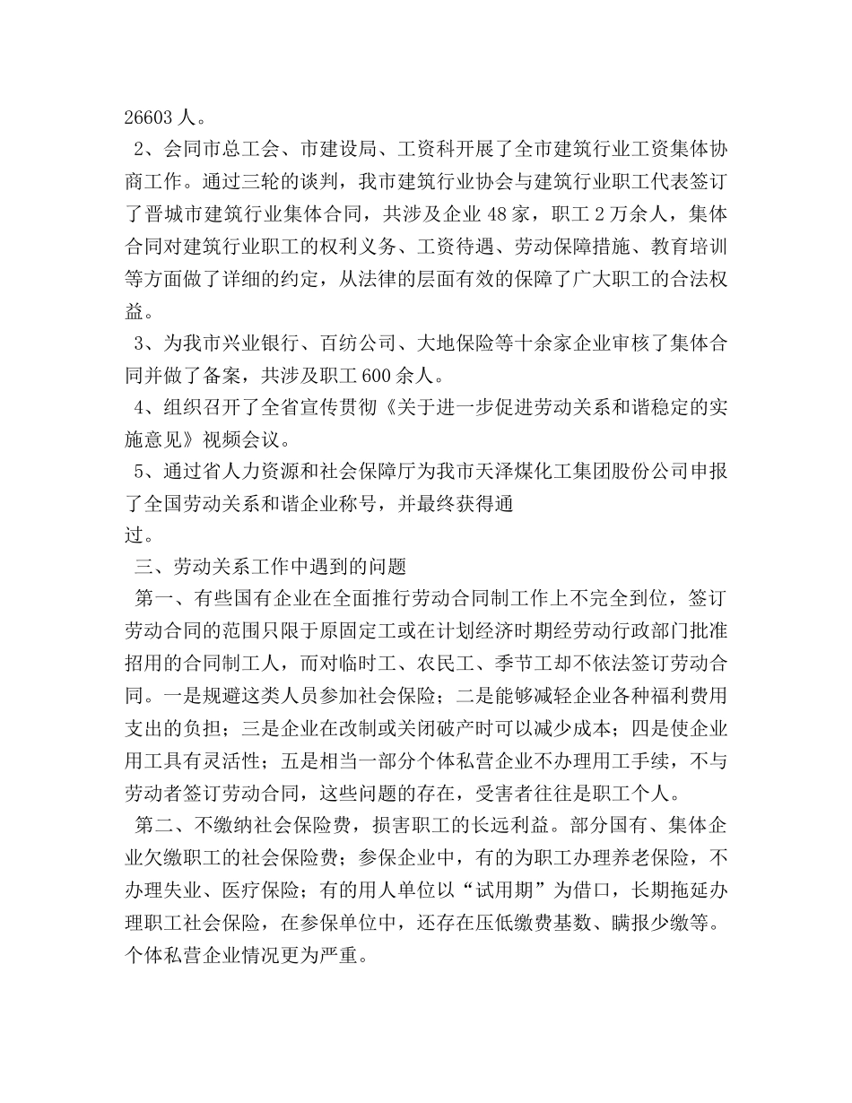 劳动关系科工作总结 _第2页