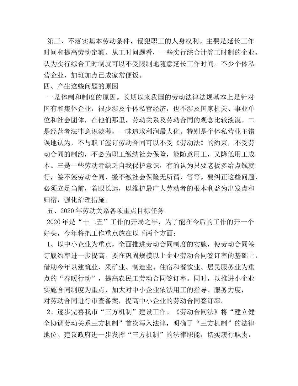 劳动关系科工作总结 _第3页