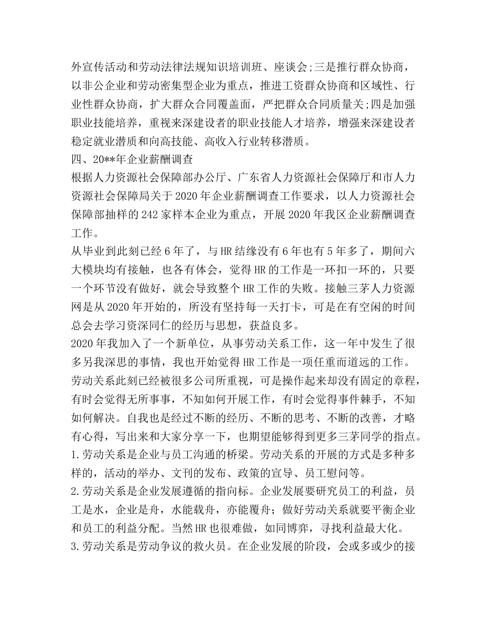 劳动关系工作总结,优选10篇 _第2页